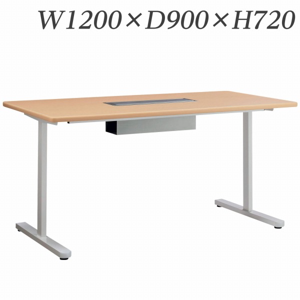 ライオン事務器 ミーティング用テーブル MDLシリーズ 配線ボックス付 W1200×D900×H720mm MDL-1290TC 【代引不可】 【送料無料(一部地域除く)】