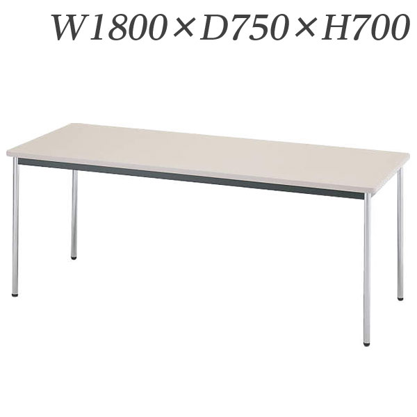 ライオン事務器 ミーティング用テーブル RTタイプ クロームメッキ脚 W1800×D750×H700mm RT-1875N 【代引不可】 【送料無料（一部地域除く）】