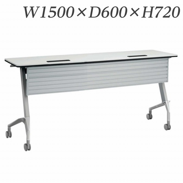 【受注生産品】ライオン事務器 デリカフラップテーブル ラフィスト 電源・情報ユニット付 幕板付 W1500&times;D600&times;H720mm RFT-1560PRC【代引不可】【送料無料（一部地域除く）】｜ドラッグスーパー　alude