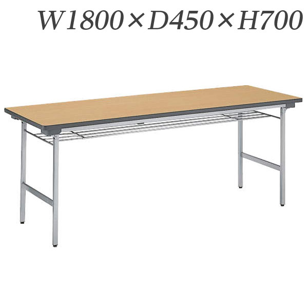 ライオン事務器 ゼミテーブル 省スペース収納タイプ 棚付 W1800×D450×H700mm MA-1845S 【代引不可】 【送料無料（一部地域除く）】