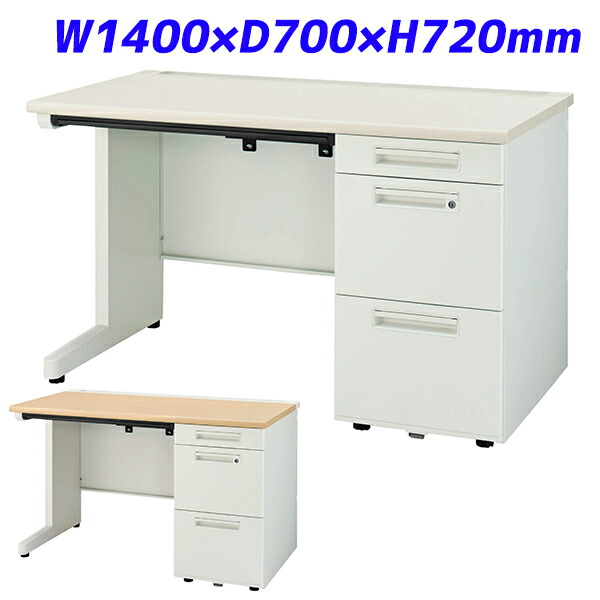 ライオン事務器 片袖机 ビジネスデスク L字脚タイプ YDHシリーズ W1400×D700×H720mm YDH-M147SLS-D 【代引不可】 【送料無料（一部地域除く）】