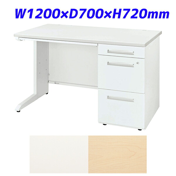 ライオン事務器 片袖机 ビジネスデスク LDVシリーズ W1200×D700×H720mm LDV-M127SS-D【代引不可】【送料無料(一部地域除く)】|ドラッグスーパー alude