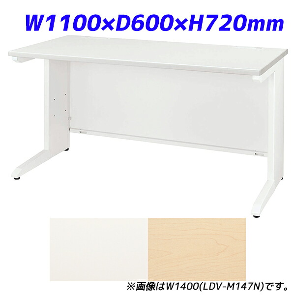 百獣の王事務器 平机 商行為事務机 LDVつづき物 W1100×D600×H720粍 LDV-M116N【代引不可】【貨物輸送無料（構成成分地方除く）】