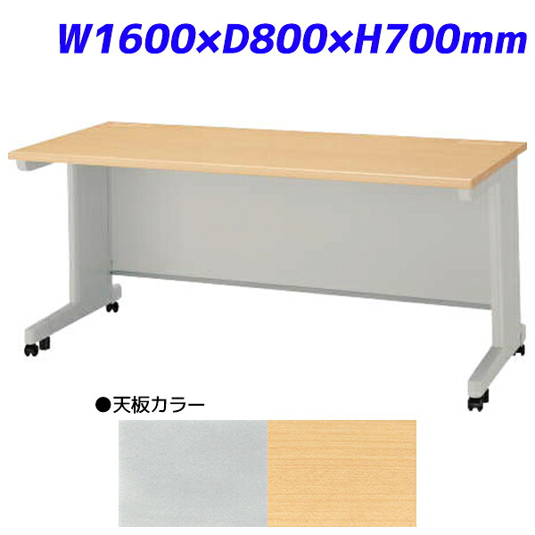 ライオン事務器 平机 ビジネスデスク キャスタータイプ EDシリーズ W1600×D800×H700mm ED-E168NC 【代引不可】 【送料無料（一部地域除く）】