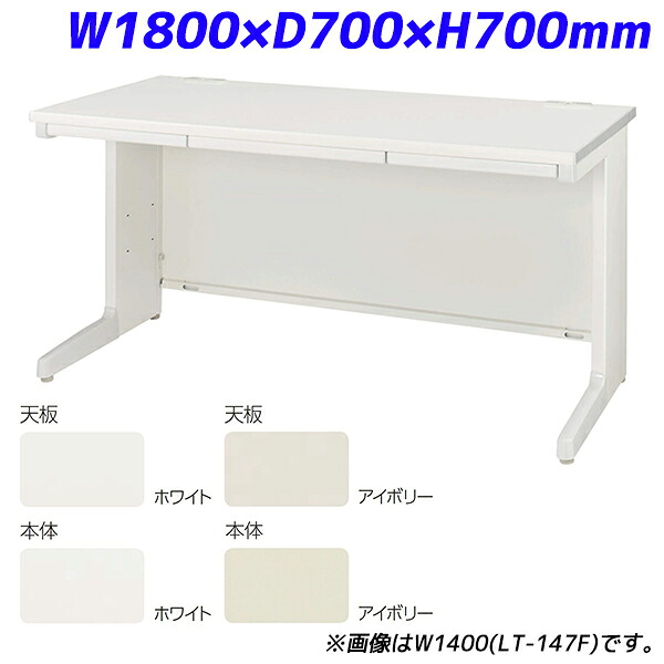 ライオン事務器 平机 中央引出し付タイプ LTシリーズ W1800&times;D700&times;H700mm LT-187F【代引不可】【送料無料（一部地域除く）】｜ドラッグスーパー　alude 53,064円