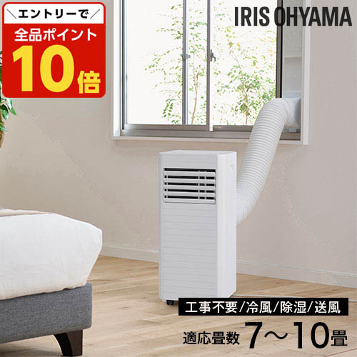 楽天市場】ポータブルクーラー2.8kW ホワイト IPK-2805U
