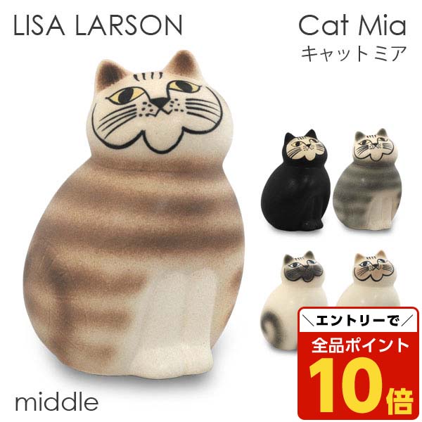 楽天市場】リサラーソン 猫 ねこ 置物（リサ・ラーソン