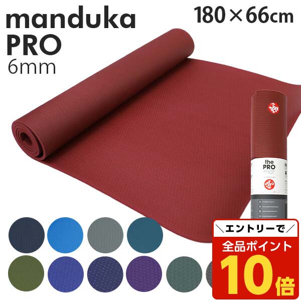 マンドゥカ　6ミリ　ヨガマット Amazon | マンドゥカ(Manduka) ヨガマット 6mm PRO プロ