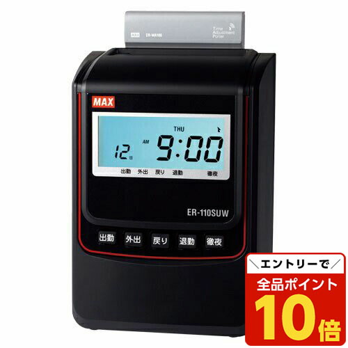 楽天市場】【エントリーでポイント10倍】マックス ER-110SUW