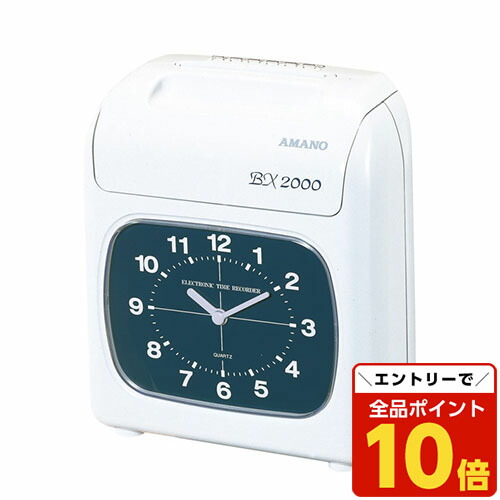 AMANO BX 2000 電子タイムレコーダー BX2000｜電子タイムレコーダー｜勤怠管理のアマノ株式会社