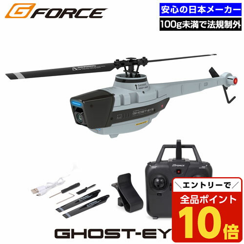 ヘリコプター型ドローンカメラ 男のロマンをくすぐるミリタリーライクなヘリ型ドローン 『GHOST
