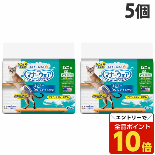 楽天市場】マナーウェア ねこ用 猫用おむつ SSサイズ 40枚入×5個
