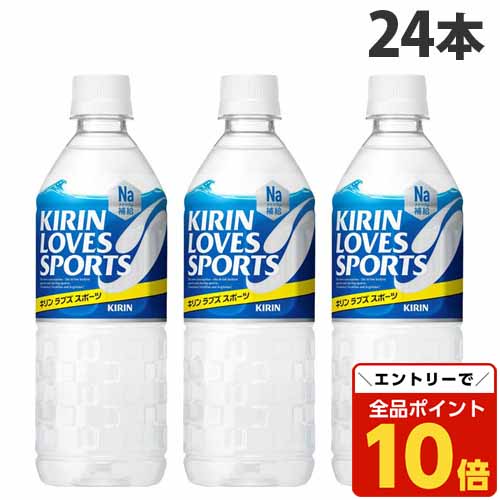楽天市場】スポドリ キリン ラブズ スポーツ 555ml×48本(2ケース