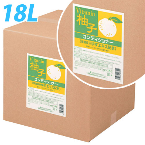 コンディショナー 業務用 柚子 詰替 コック付 18L 『返品不可』『代引不可』『送料無料（一部地域除く）』