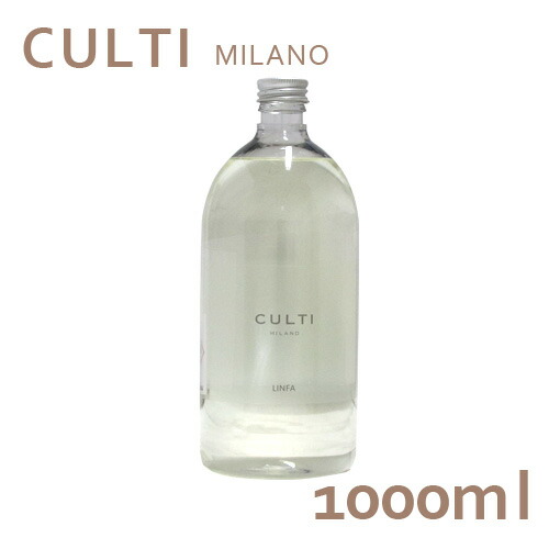 クルティ CULTI ディフューザー リフィル 1000mL 詰め替え LINFA『貨物輸送無料（構成要素領域除く）』