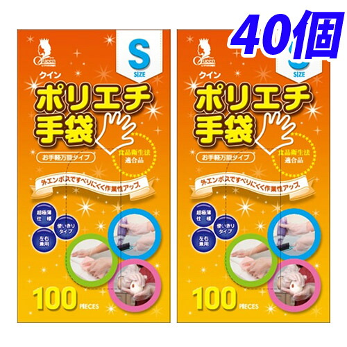 クイン ポリエチ手袋 S 100枚入&times;40個【送料無料（一部地域除く）】｜ドラッグスーパー　alude