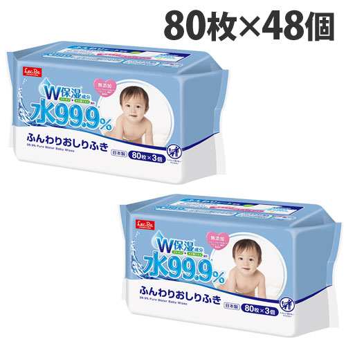 水99.9%ふんわりおしりふき 80枚×3個×16パック(48個) 【送料無料（一部地域除く）】