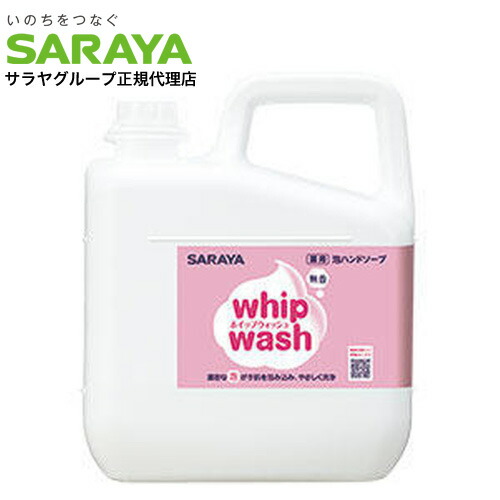 SARAYA サラヤ ハンドラボ 泡ハンドソープ 詰め替え つめかえ用 サラヤ ハンドラボ 薬用泡ハンドソープ 2.7L 詰め替え用 (ハンド