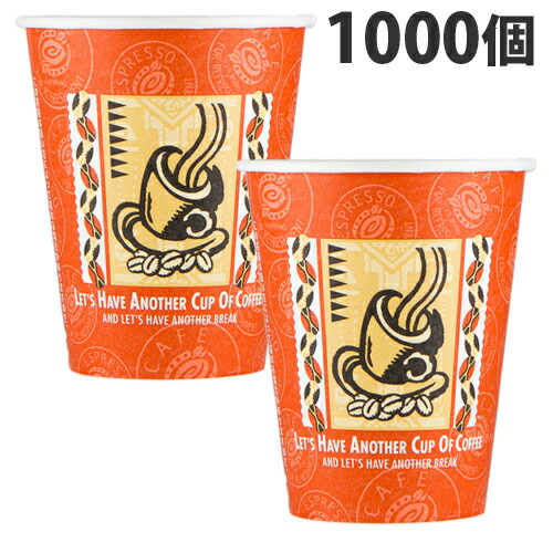 受賞店舗 楽天市場 レッツコーヒー 厚紙カップ 9オンス 281ml 1000個 ドラッグスーパー Alude 格安人気 Tadawul Ly