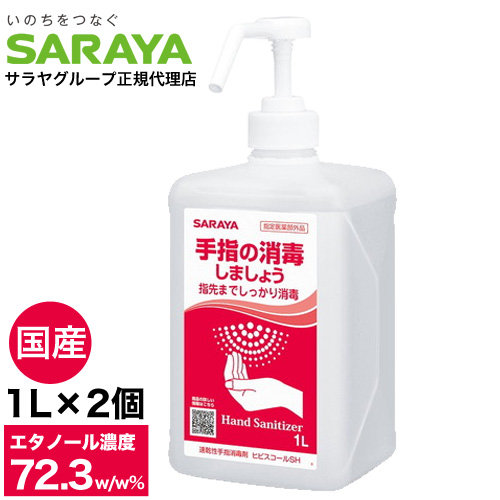 楽天市場 アルコール消毒液 手指 アルコール消毒 スプレー サラヤ ヒビスコールsh 噴射ポンプ付 1l 10個 エタノール 70 以上 除菌 日本製 業務用 保湿剤入り 送料無料 一部地域除く Rocco ロッコ