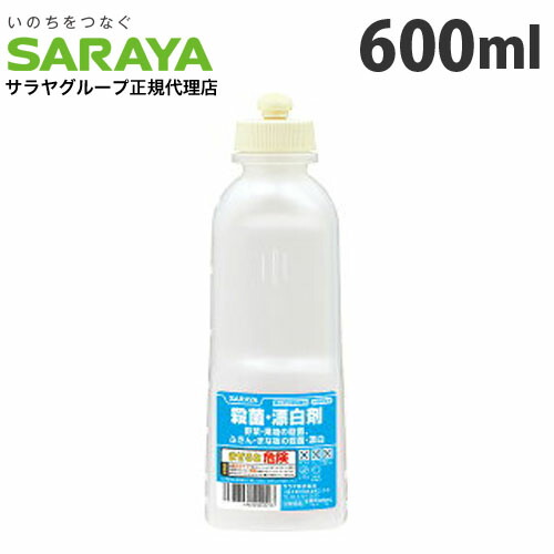 楽天市場 サラヤ スクイズボトル 殺菌 漂白剤用 600ml 容器 空ボトル ボトル 洗剤 漂白剤 詰め替え 詰替 つめかえ 詰め替えボトル 詰め替え 容器 ドラッグスーパー Alude