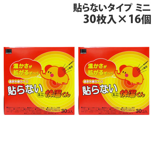 カイロ 貼らない ミニ 30枚入×16個 オカモト 快温くん 『送料無料（一部地域除く）』