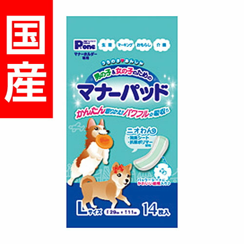 ペットおむつ 男の子&女の子のためのマナーパッド L 14枚入り