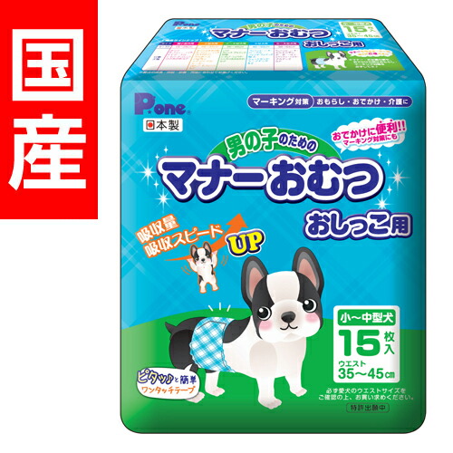 楽天市場 Pmo 702 男の子のためのマナーおむつ 15枚 犬用 トイレ用品 ペットグッズ 介護用品 紙おむつ ドラッグスーパー Alude