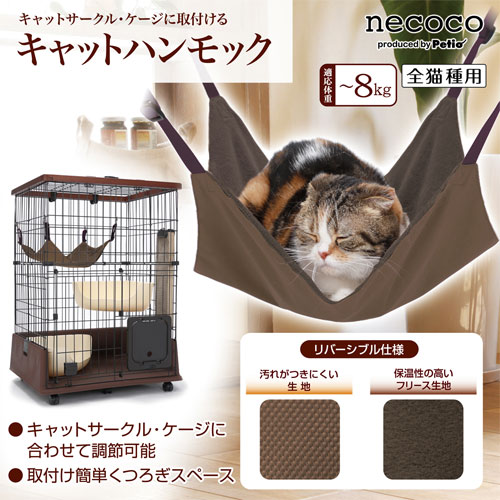 ペティオ necoco 定価の88％ＯＦＦ キャットハンモック 贅沢屋の