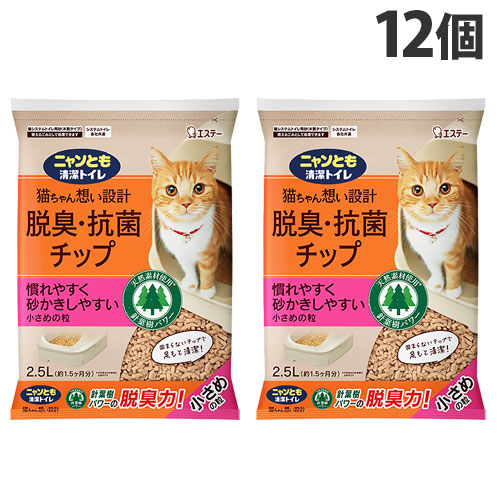 エステー ニャンとも清潔トイレ 脱臭・抗菌チップ 小さめの粒 2.5L×12個 ペット用品 猫用品 猫 トイレ システムトイレ チップ 猫砂 『送料無料（一部地域除く）』