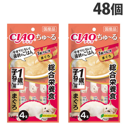 いなば CIAOちゅ～る 総合栄養食 1歳までの子ねこ用 まぐろ (14g×4本入)×48個 SC-249 猫 ねこ ネコ 猫用 ごはん ペットフード 『送料無料（一部地域除く）』
