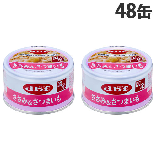 デビフ ささみ＆さつまいも 85g×48缶 愛玩動物ボンネット ドッグフード 犬用 幼犬 成犬 ごはん 餌 エサ 情の籠もったボンネット 国産 d.b.f『貨物輸送無料（構成成分地方除く）』