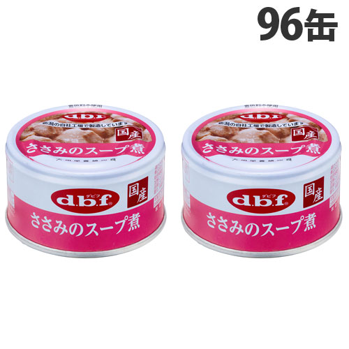 デビフ ささみのスープ煮 85g&times;96缶 ペットフード ドッグフード 犬用 幼犬 成犬 ごはん 餌 エサ ウェットフード 国産 d.b.f『送料無料（一部地域除く）』｜ドラッグスーパー　alude