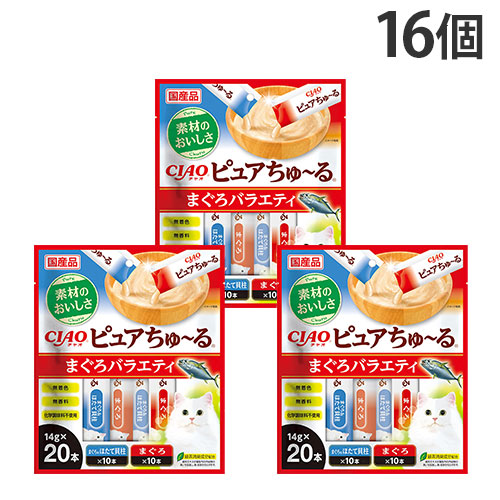 いなば CIAO ピュアちゅ～る まぐろ バラエティ 20本入×16個 SC-539 ペットフード ペット キャットフード 猫用おやつ おやつ オヤツ 『送料無料（一部地域除く）』