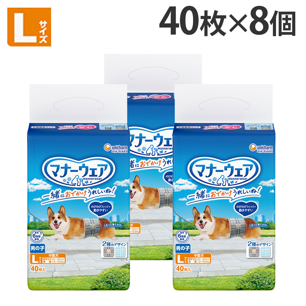 折りかがみお召しもの お坊っちゃん用 L 中型犬 40枚入×8個 犬用 お襁褓 ユニ惹きつける『貨物輸送無料（構成成分地方除く）』