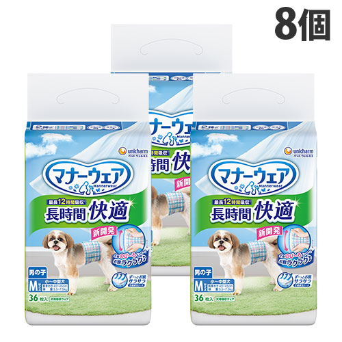 マナーウェア 長時間快適オムツ 男の子用 M 小～中型犬 36枚入×8個 ユニチャーム 『送料無料（一部地域除く）』