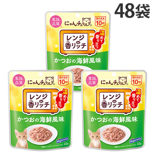 にゃんチュラル レンジ de 香リッチ かつおの海鮮風味 40g 48袋 はごろもフーズ 『送料無料（一部地域除く）』