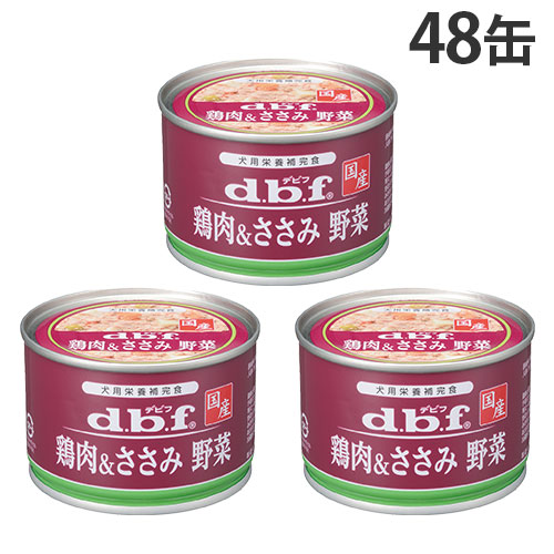 デビフ 缶詰 鶏肉＆ささみ 野菜 150g 48缶『送料無料（一部地域除く）』