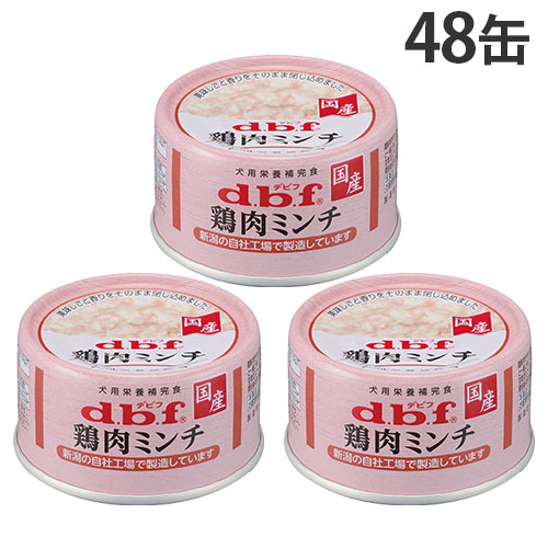 デビフ 缶詰 鶏肉ミンチ 65g 48缶 『送料無料（一部地域除く）』