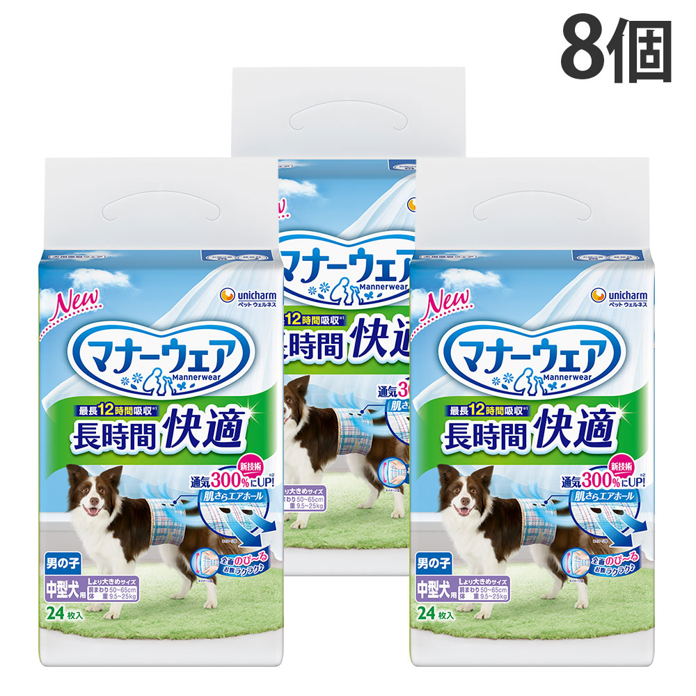 折りかがみお召しもの 長時間好いたらしいオムツ お坊っちゃん用 中型犬 Lより大きめ 24枚入 8個 ユニ惹きつける『貨物輸送無料（構成成分地方除く）』
