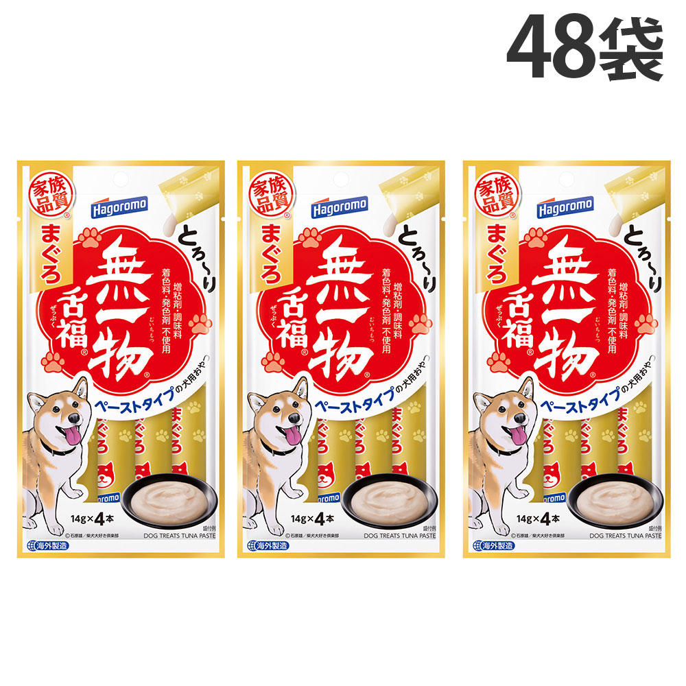 『ポイント10倍』 無一物 愛犬用 舌福 まぐろ 4本入 48袋 はごろもフーズ 『送料無料（一部地域除く）』