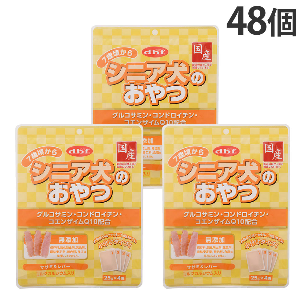 デビフ シニア犬のおやつ グルコサミン・コンドロイチン・コエンザイムQ10配合 100g 48個 『送料無料（一部地域除く）』