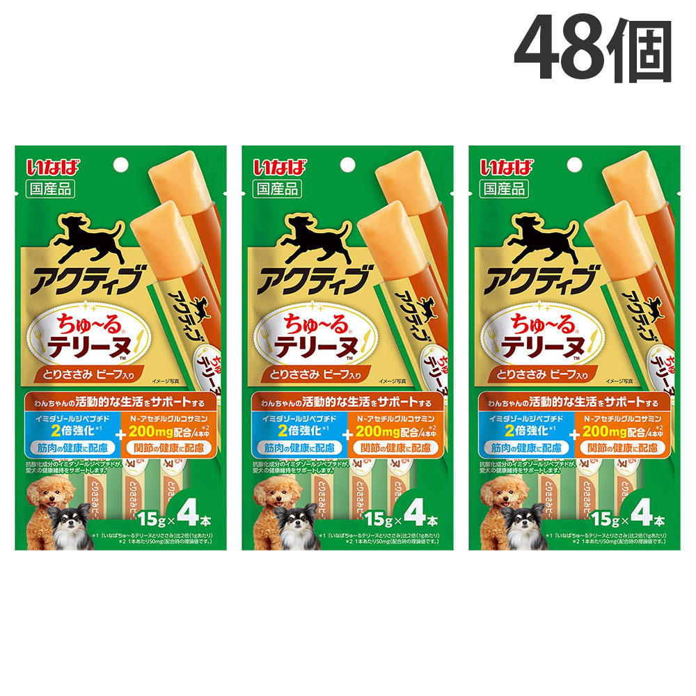 『尖んがり10倍』ちゅーる テリーヌ 能動的 ささみ 牛肉 4本入 48個 いなば『貨物輸送無料（構成要素地方除く）』