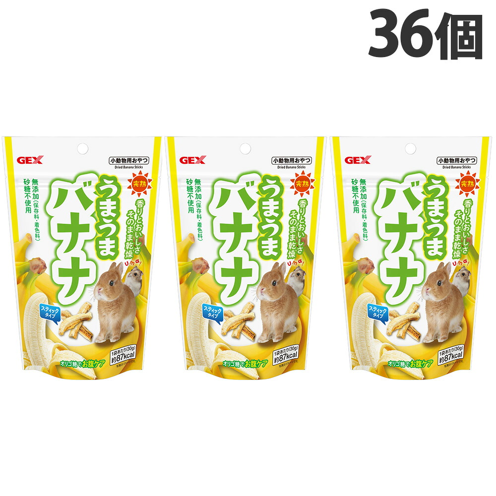 ハムスター うさぎ お兄ちゃん うまうまバナナの木 30g 36個 ジェックス『貨物輸送無料（構成要素一画除く）』