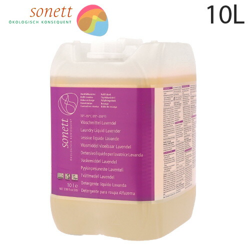 ソネット 10L 中性洗剤 洗い濯ぎ中性洗剤 ナチュラルウォッシュリキッド ラベンダー Sonett 大静電容量 詰め替え『貨物輸送無料（構成要素領域除く）』