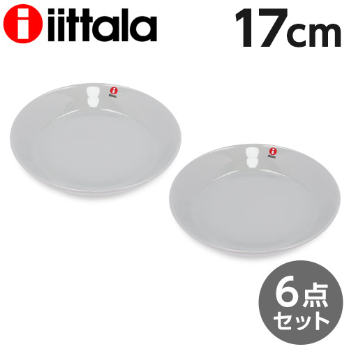 イッタラ ティーマ 17cm プレート パールグレー 6枚セット iittala Teema 『送料無料(一部地域除く)』