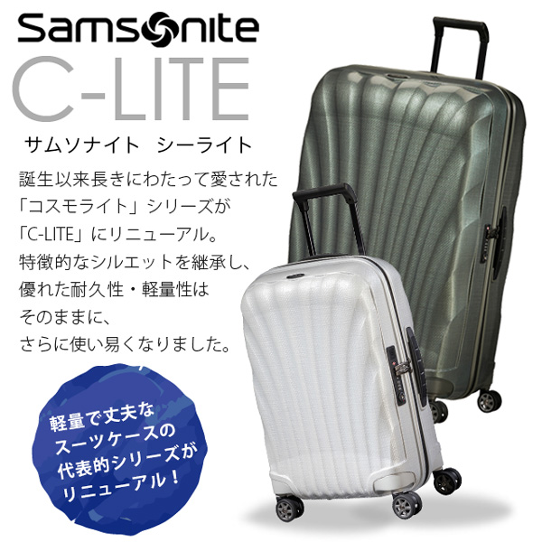 新作揃え サムソナイト C-LITE シーライト 55cm 36L Samsonite コスモ