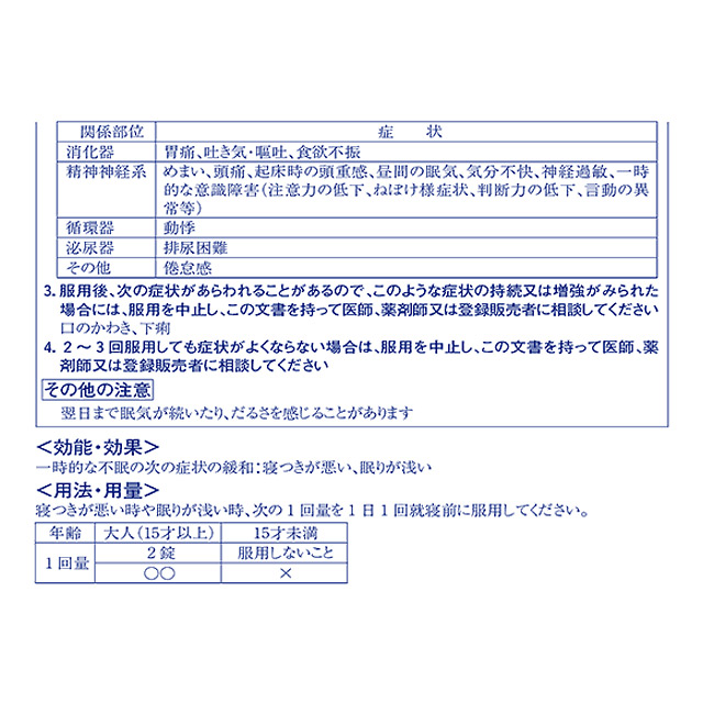 超美品の こうべ漢方研究所 エスエス製薬 睡眠改善薬ドリエル ご相談