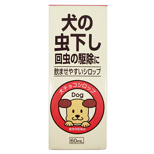 楽天市場 在庫限り 動物用医薬品 内外製薬 犬チョコシロップ 60ml ドラッグスーパー Alude