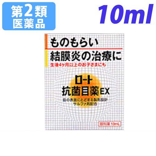 楽天市場 第2類医薬品 ロート 抗菌目薬 Ex 10ml ドラッグスーパー Alude